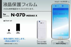 MEDIAS X N-07D液晶保護フィルム 3台分セット