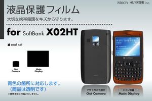 X02HT液晶保護フィルム 3台分セット