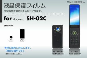 SH-02C液晶保護フィルム 3台分セット