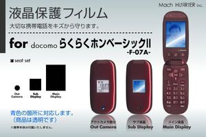 F-07A らくらくホンベーシック2液晶保護フィルム 3台分セット