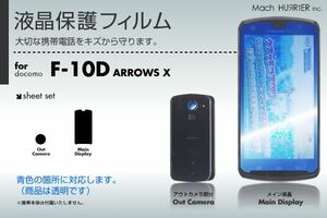 ARROWS X F-10D液晶保護フィルム 3台分セット