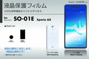 Xperia AX SO-01E液晶保護フィルム 3台分セット