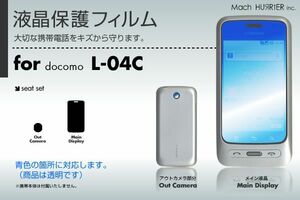 optimus chat L-04C液晶保護フィルム 3台分セット