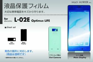 Optimus LIFE L-02E 液晶保護フィルム 3台分セット