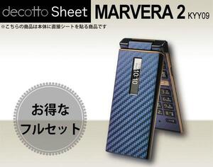 保護フィルム付 MARVERA 2 KYY09 デコシート外内面 カメレオンブルー 柄