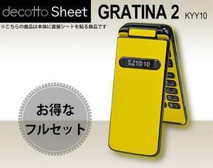 保護フィルム付 GRATINA2 KYY10 デコシート外内面セット クローム黄色 柄