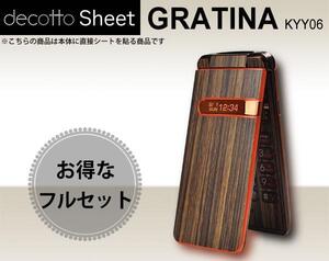 保護フィルム付 GRATINA2 KYY06 デコシート外内面セット ゼブラウッド 柄