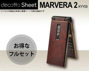 保護フィルム付 MARVERA 2 KYY09 デコシート 外内面 レザーボルドー 柄