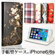 iPhone6 / iPhone6s 手帳型ケース【和柄-桜流し】_画像2