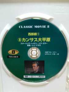 ［カンサス大平原］ディスクのみ【映画DVD】（洋画DVD）DVDソフト（激安）【5枚以上で送料無料】※一度のお取り引きで5枚以上ご購入の場合