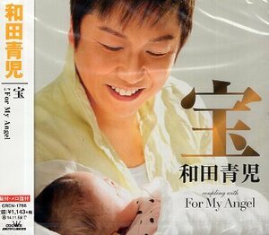 ■ 和田青児 [ 宝 / For My Angel ] ( 振付・メロ譜付 ) 新品 未開封 CD 即決 送料サービス ♪