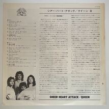 QUEEN シアー・ハート・アタック Sheer Heart Attack LP vinyl 日本盤　値下げ_画像7