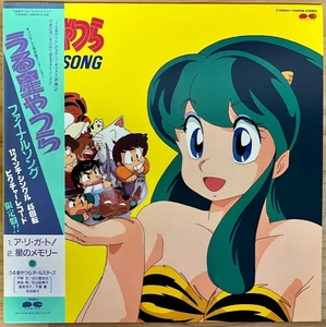 LP■アニメ/うる星やつら (URUSEI YATSURA)/オールスターズ FINAL SONGS/CANYON C15G0421/国内86年ORIG PICTURE DISC OBI 美品/高橋留美子