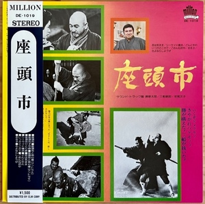 LP# soundtrack /. new Taro three boat ... tail writing ./ seat head city ZATOICHI/MILLION DE-1019/ domestic ORIG RARE OBI/. obi ultimate beautiful /TOSHIRO MIFUNE/ historical play / song bending 