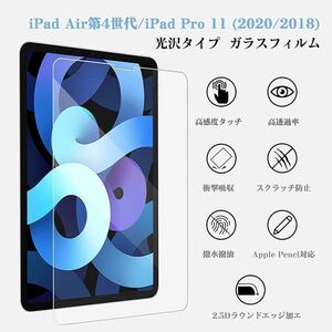 【2枚入り】iPad Pro 11 (3世代/2世代/1世代) iPad Air (5世代/4世代) ガラス フィルム 指紋防止 飛散防止 気泡防止 撥水撥油 旭硝子
