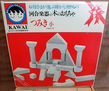 未使用 KAWAI 河合楽器製作所 木のおもちゃ つみき 1才から6才 品番4013 木製 知育玩具 積み木 積木 おもちゃ 長期保管品 _画像2