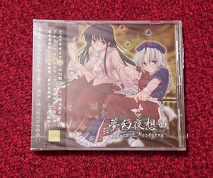 東方 同人CD 夢幻夜想曲 Eternal Nocturne dBu music 未開封品