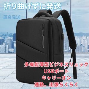 ビジネスリュック バックパック 人気 大容量 充電ポート盗難防止 15.6インチ PCリュック 多機能 撥水加工 折り曲げずに発送
