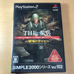 【PS2】THE 歩兵