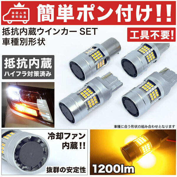 ◆ kei 【簡単ポン付け】 HN 抵抗内蔵 LED ウインカー 前後 フルセット スズキ 冷却ファン搭載 T20 S25 S25ピン角違い GRANDE