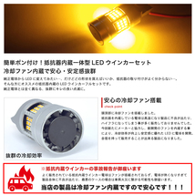 ◆ノート e-POWER E13【簡単ポン付け】抵抗内蔵 LED ウインカー フルセット 車検対応カスタムパーツ 冷却ファン搭載 T20 S25 S25ピン角違い_画像2