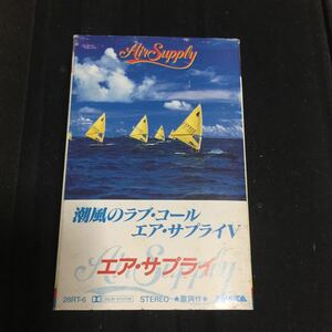 エア・サプライ 潮風のラブ・コール 国内盤カセットテープ■