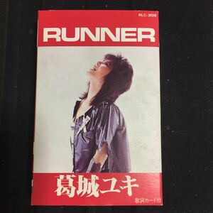 葛城ユキ RUNNER 国内盤カセットテープ★