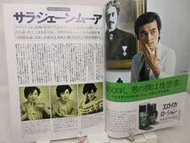 L1■月刊プレイボーイ 日本版 1976年7月 第13号 フォード大統領を撃った女 サラ・ジェーン・ムーア◆歪み有、ホチキスに錆び有■_画像6