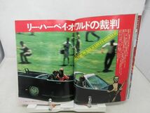 L1■月刊プレイボーイ 日本版 1977年12月 第30号 リー・ハーベイ オズワルドの裁判、金大中事件ファイル◆歪み有、ホチキスに錆び有■_画像6