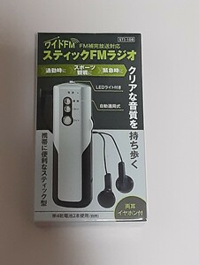 災害や停電の時に活躍・スティックFMラジオ　クリアな音質を持ち歩く！