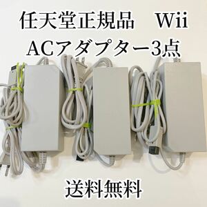 Wii ACアダプター 電源コード まとめ売り