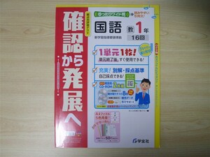 ★模試・試験★ 2022年版 観点別評価テスト 確認から発展へ 国語 1年 〈教育出版〉 【教師用】