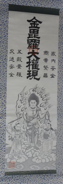 Rare Antique Shrine Konpira Daigongen Honji Fudo Myoo Daitengu Small Tengu Bird Tengu Mountain worship Shugendo Shinto paintings Paperback Hanging scroll Shinto painting Japanese painting Calligraphy Antique art, artwork, book, hanging scroll