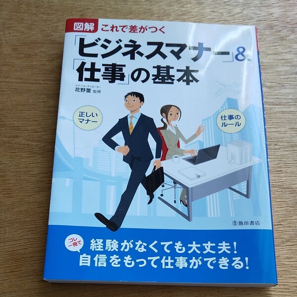 ビジネスマナー & 仕事の基本
