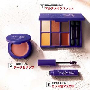【InRed 2022年2月号付録】星ひとみさん監修「幸せ」コスメ完璧3点セット(未開封品)