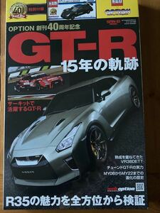 【未開封】GT-R 15年の軌跡 - OPTION創刊40周年記念 特別付録　トミカ 日産GT-Rレーシング TSUTAYA 限定 ＧＴＲ