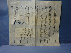 （７）珍品古文書　村総代、五人組頭、名主が代官御役所に届け出たもの　内容が興味深い　汚れ、痛みいっぱいです。