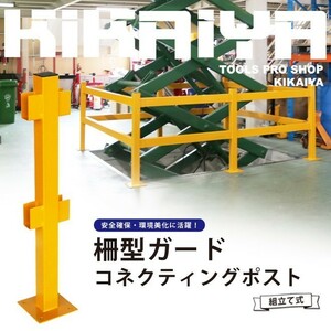  pipe guard . type guard connecting post (1 piece ) assembly type safety guard protection burr a guard pipe ( private person sama is stop in business office )