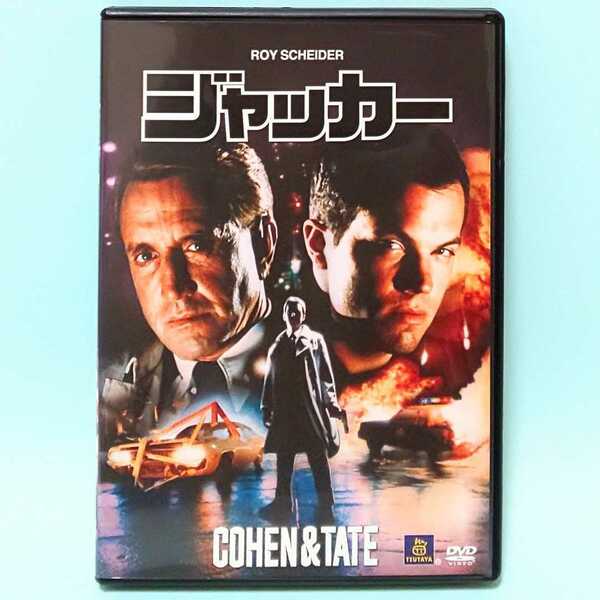 ジャッカー レンタル版 DVD エリック・レッド ロイ・シャイダー アダム・ボールドウィン ハーレイ・クロス