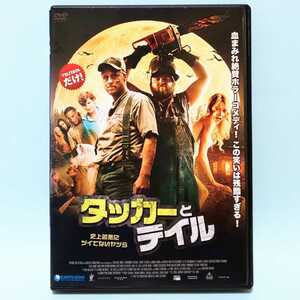 タッカーとデイル 史上最悪にツイてないヤツら レンタル版 DVD イーライ・クレイグ