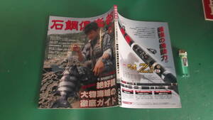 石鯛倶楽部　2008年7月号　今、宮崎県南が熱い！絶好調大物海域の徹底ガイド　送料198円