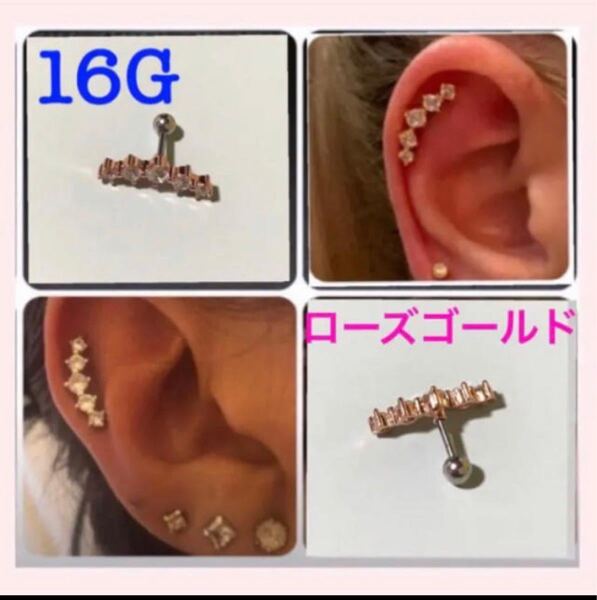 軟骨ピアス/ボディピアス 5連ジルコニアストーン ローズゴールド