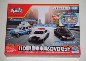 絶版トミカギフト110番!警察車両&DVDセット (3台入)新品