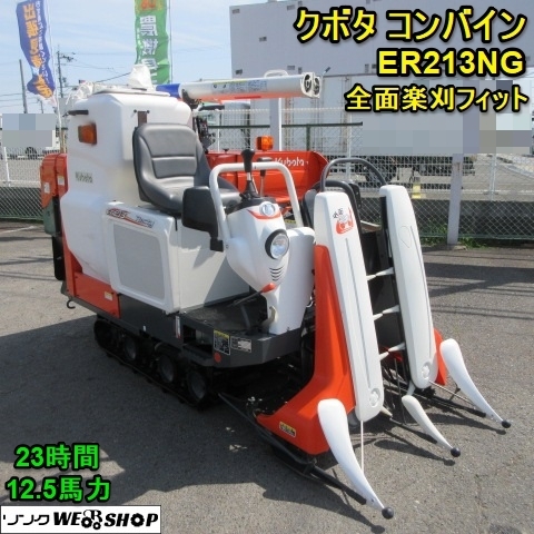 ヤフオク! -「クボタコンバインer」(農業) の落札相場・落札価格 ヤフオク! -「クボタコンバインer」(農業) の落札相場・落札価格