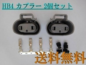 送料込 送料無料 住友電装 HB4 高圧 防水 メスカプラー 2個セット バルブ 検) 最安 特価