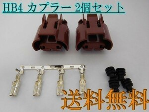 送料込 送料無料 住友電装 加工/補修に HB4 茶色 防水 メスカプラー コネクタ 2個 検) LED HID ライト