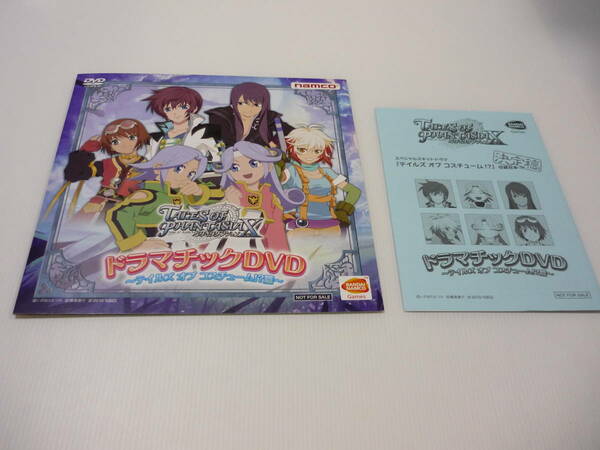 【送料無料】DVD テイルズ・オブ・ファンタジア なりきりダンジョンX(クロス) ドラマチックDVD -テイルズオブコスチューム!?篇-