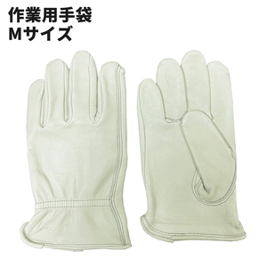 作業用 手袋 Mサイズ 革手袋 園芸 鹿革 本革 レザー アイボリー アウトドア グローブ キャンプ バーベキュー