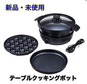 テスコム テーブルクッキングポット ブラック TESCOM TGP70A-K