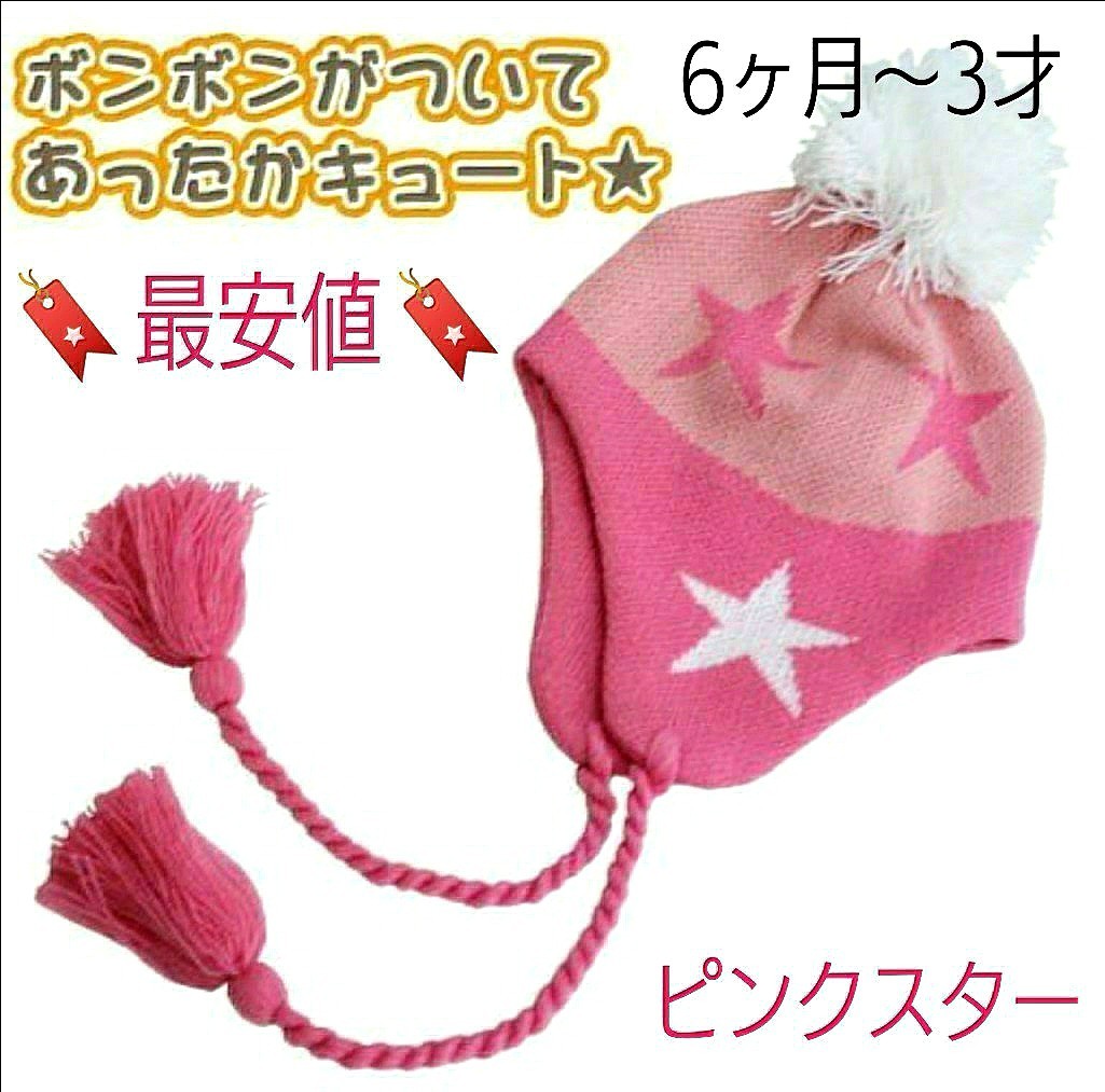 新品 スター パンダ ベビー ニット帽ネックウォーマー フワモコ 茶